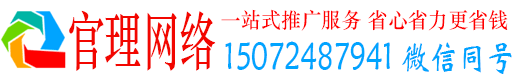 浦北官理信息流推广